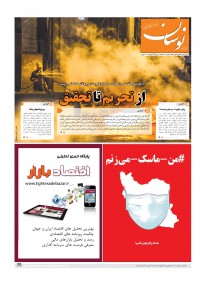 هفته نامه نوسان شماره 156