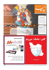 هفته نامه نوسان شماره 155