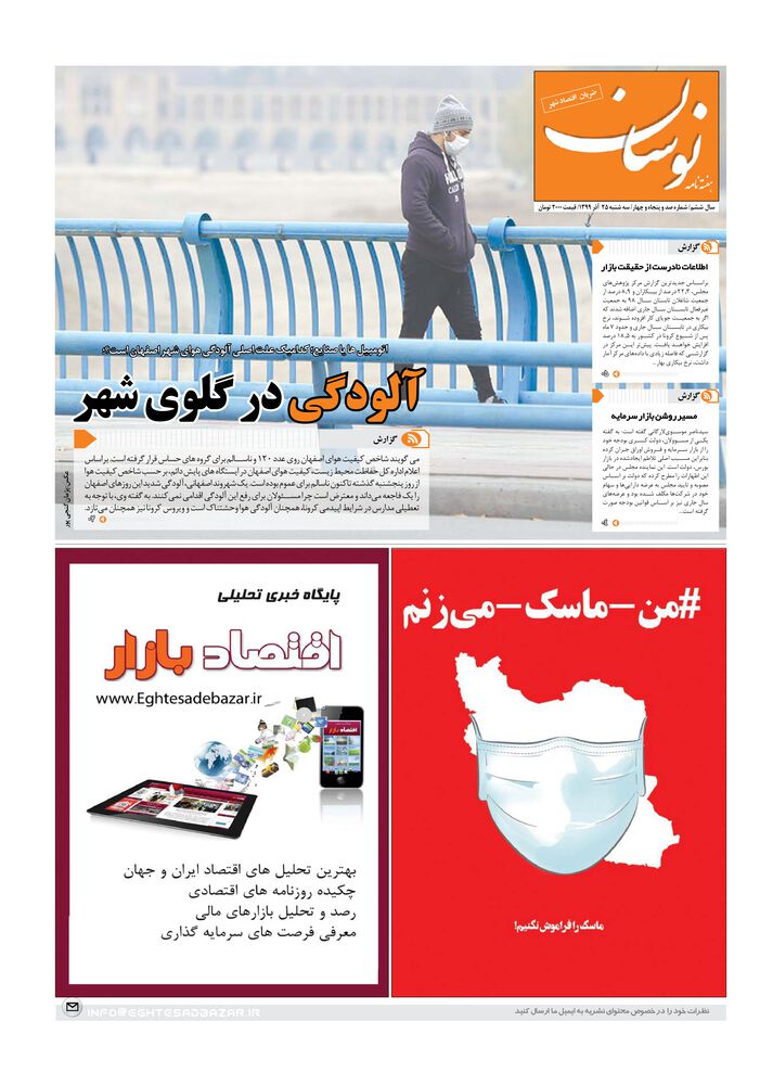 هفته نامه نوسان شماره 154