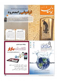 هفته نامه نوسان شماره 153