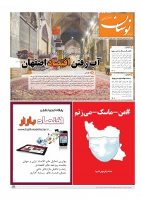 هفته نامه نوسان شماره 157