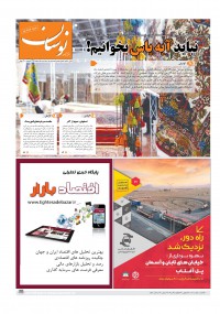 هفته نامه نوسان شماره 163