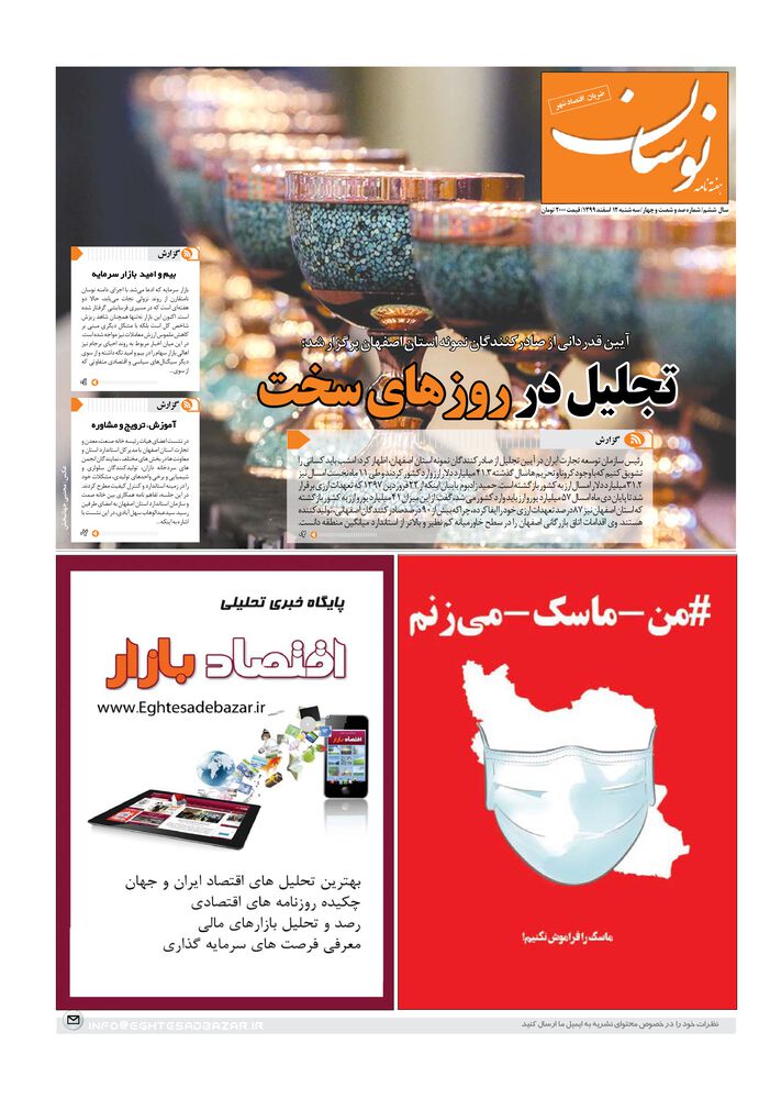 هفته نامه نوسان شماره 164