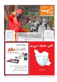 هفته نامه نوسان شماره 165