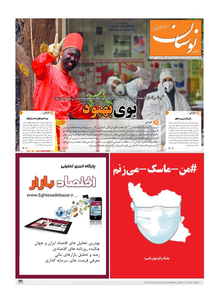 هفته نامه نوسان شماره 165