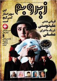 ماهنامه زیر و بم شماره 9