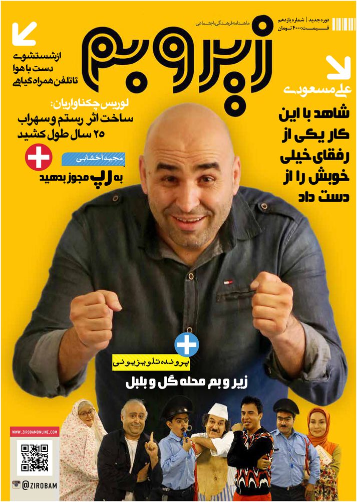 ماهنامه زیر و بم شماره 11