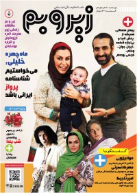 ماهنامه زیر و بم شماره 12