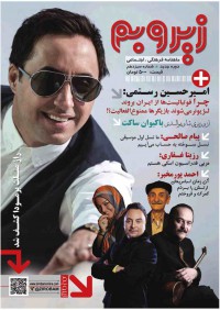 ماهنامه زیر و بم شماره 13