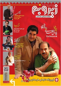 ماهنامه زیر و بم شماره 16