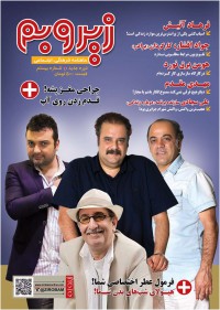 ماهنامه زیر و بم شماره 20