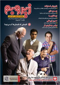 ماهنامه زیر و بم شماره 21