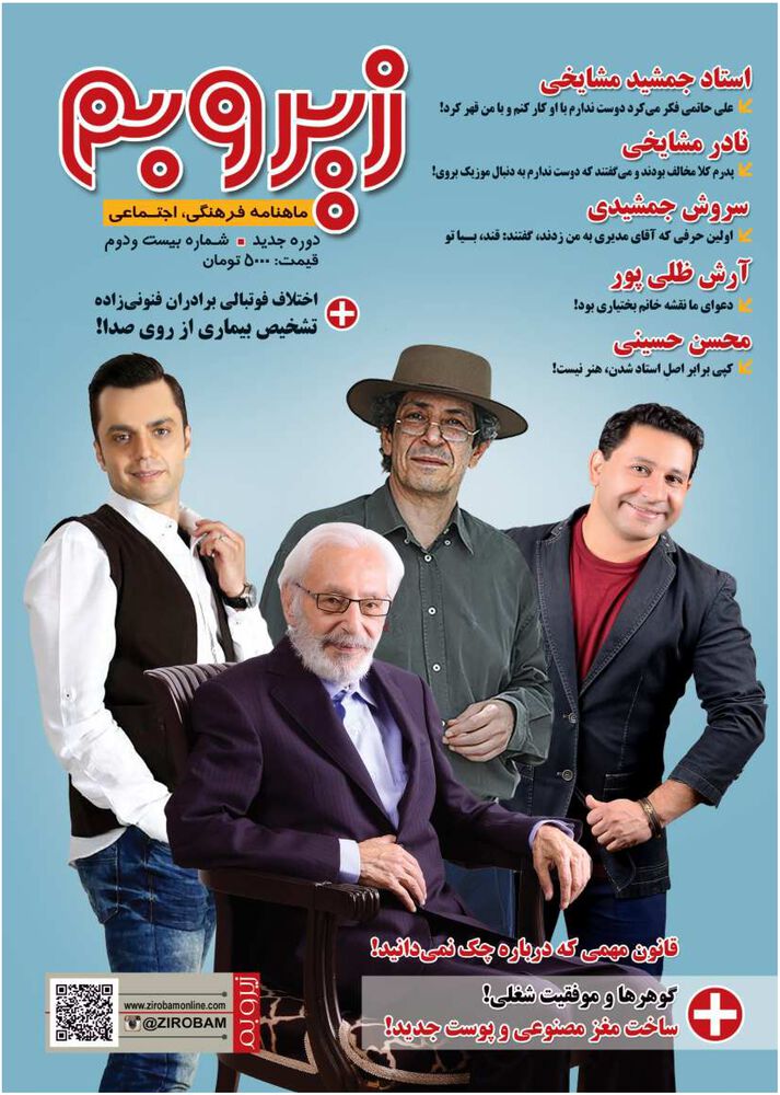 ماهنامه زیر و بم شماره 22