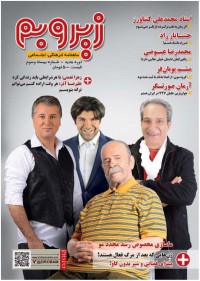 ماهنامه زیر و بم شماره 23