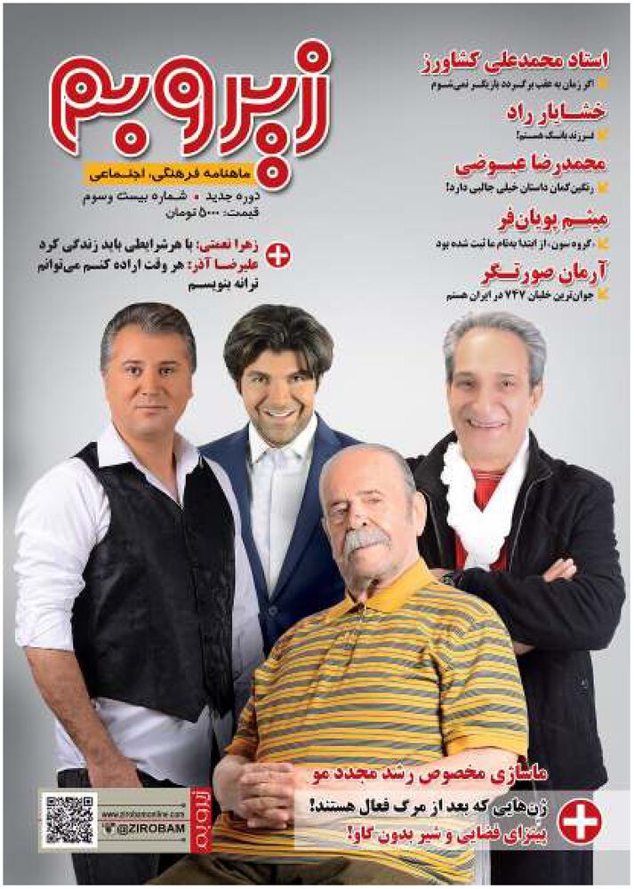 ماهنامه زیر و بم شماره 23