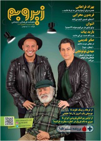 ماهنامه زیر و بم شماره 24