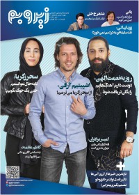 ماهنامه زیر و بم شماره 30