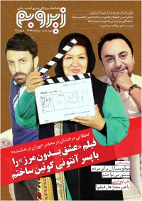 ماهنامه زیر و بم شماره 31