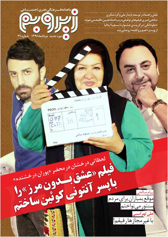 ماهنامه زیر و بم شماره 31