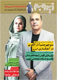 ماهنامه زیر و بم شماره 32