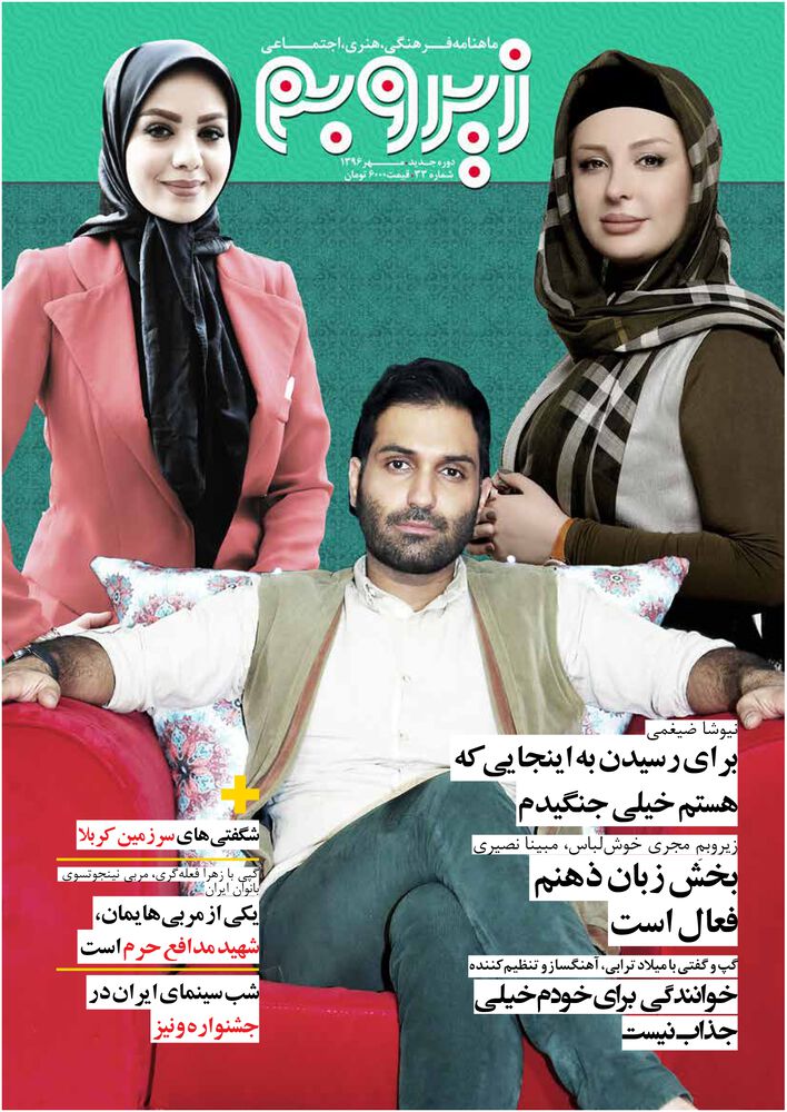 ماهنامه زیر و بم شماره 33