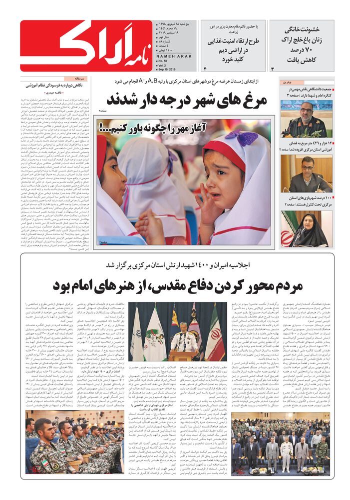 هفته نامه نامه اراک شماره 58