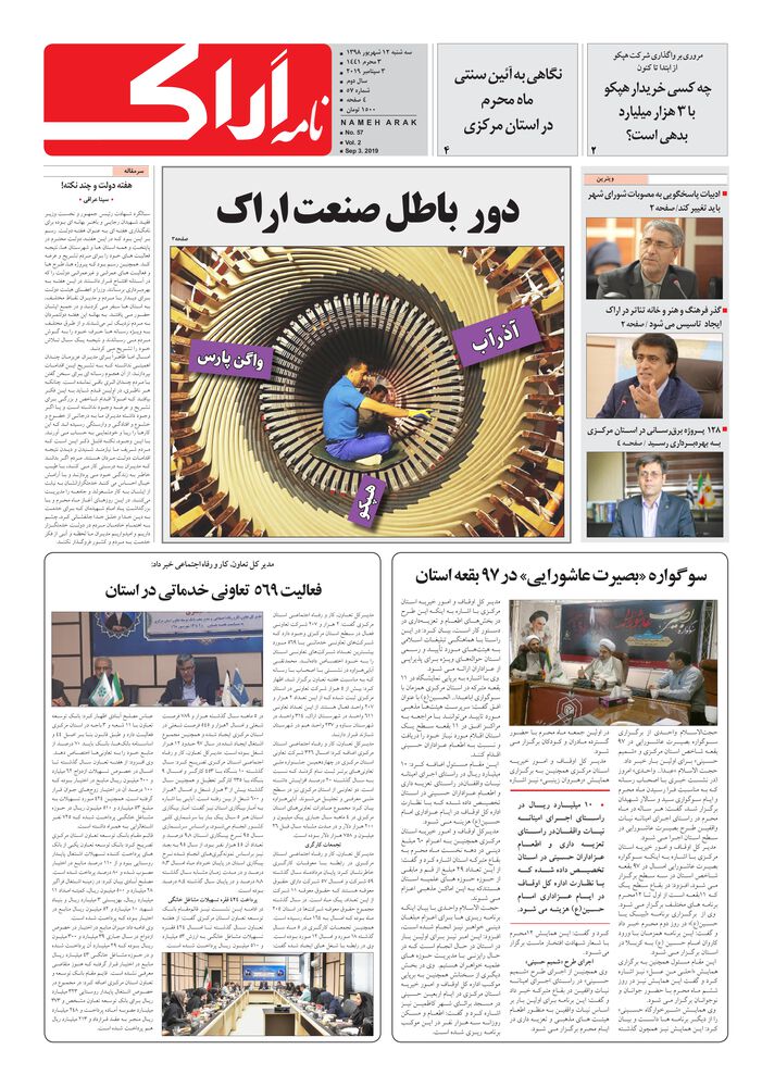 هفته نامه نامه اراک شماره 57