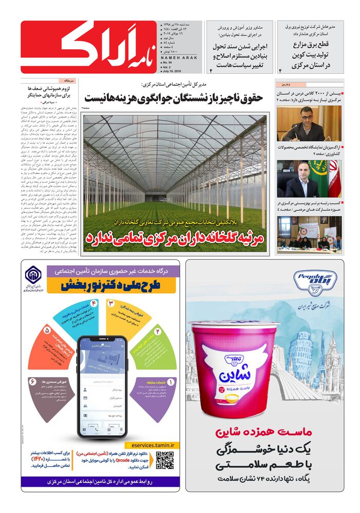 هفته نامه نامه اراک شماره 54