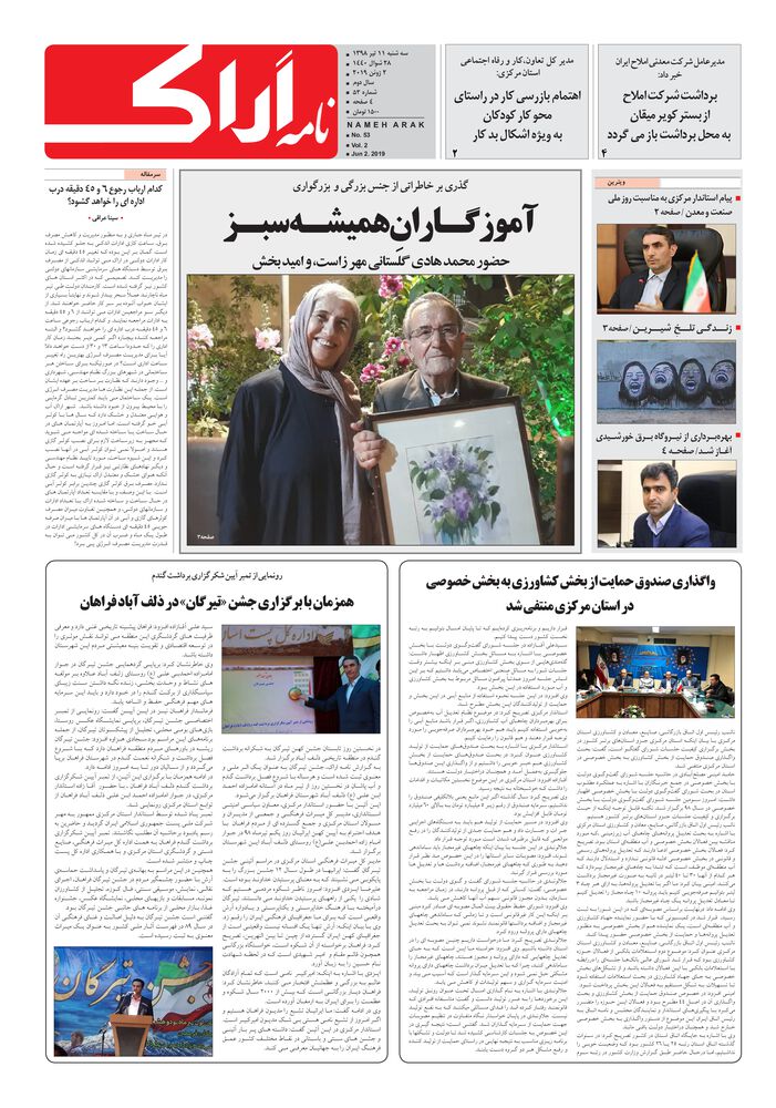 هفته نامه نامه اراک شماره 53