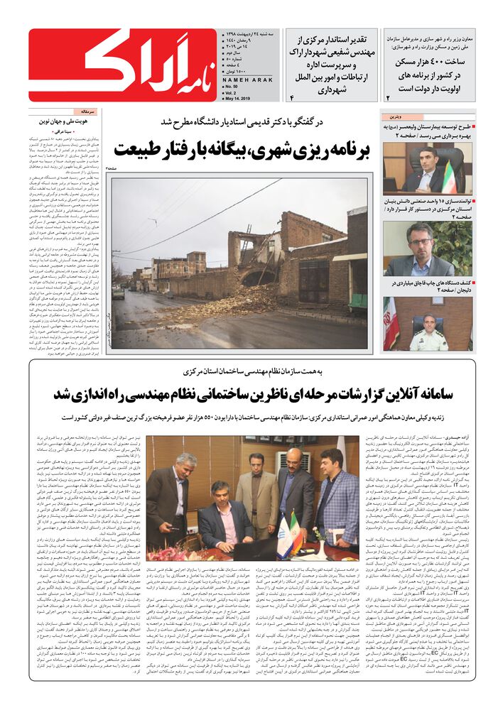 هفته نامه نامه اراک شماره 50