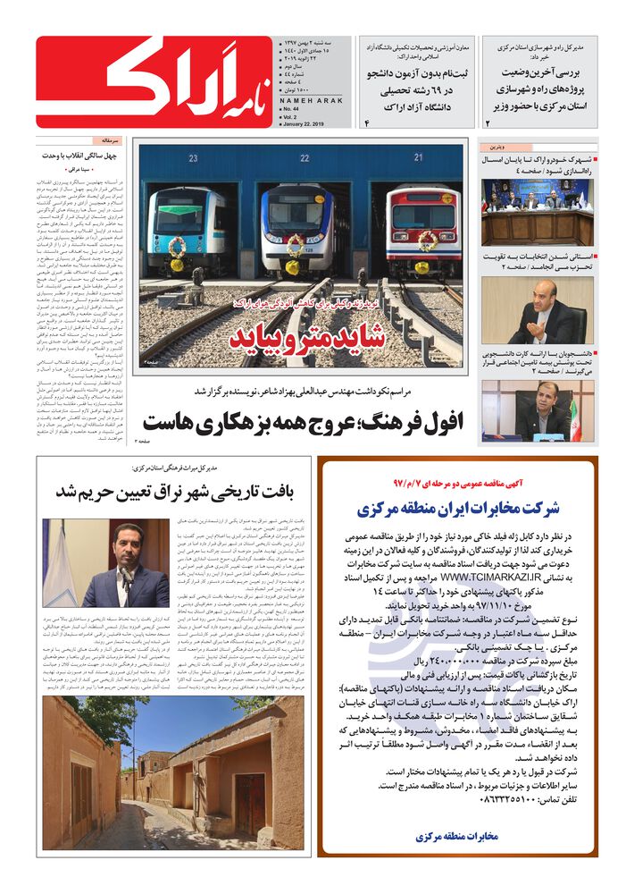 هفته نامه نامه اراک شماره 44