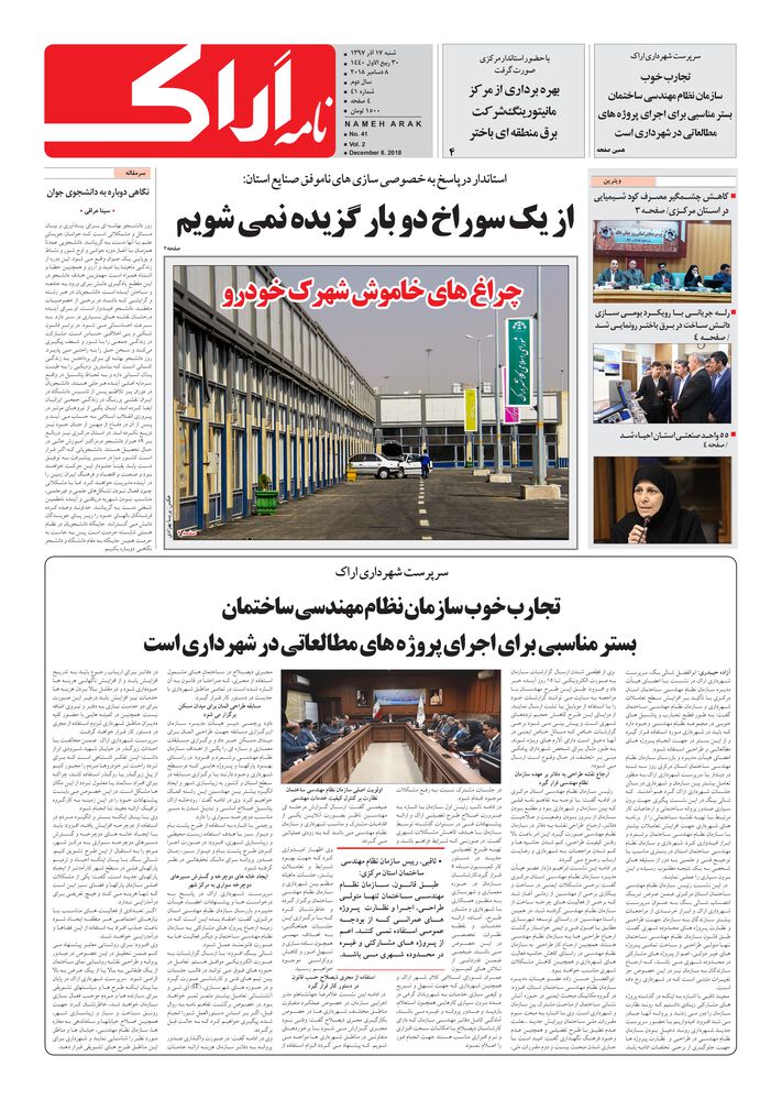 هفته نامه نامه اراک شماره 41