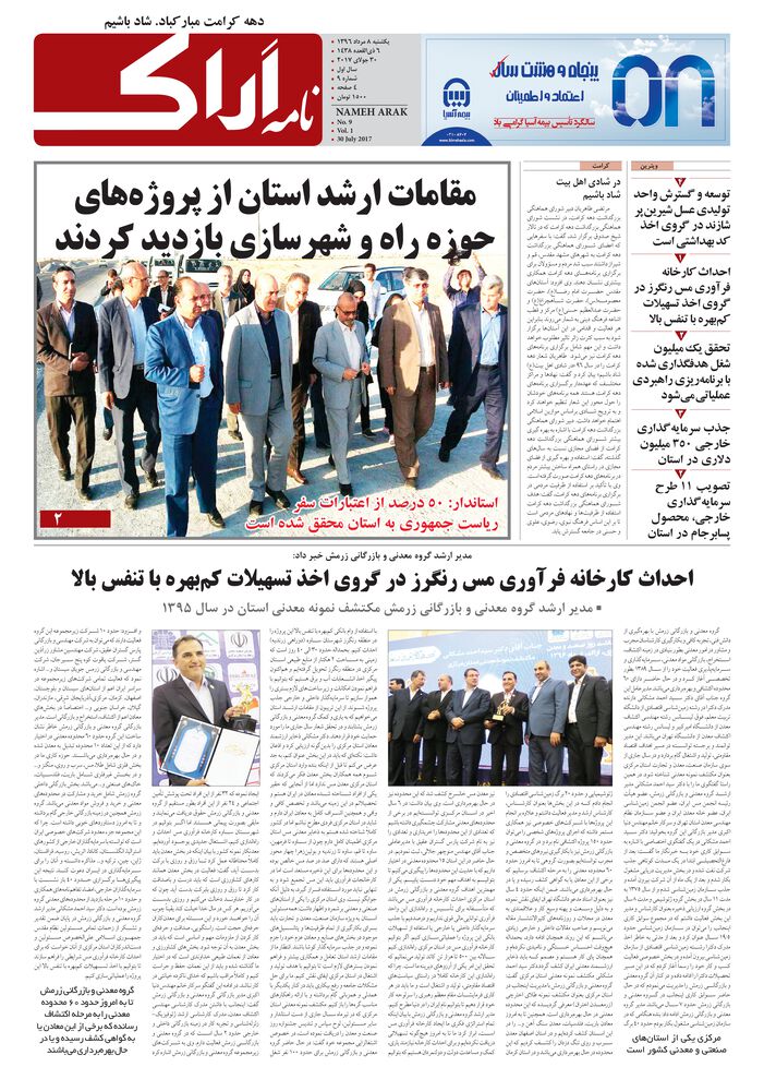 هفته نامه نامه اراک شماره 9