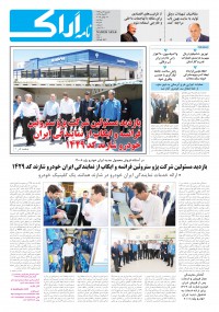 هفته نامه نامه اراک شماره 7