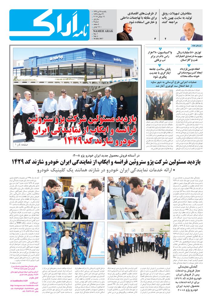 هفته نامه نامه اراک شماره 7