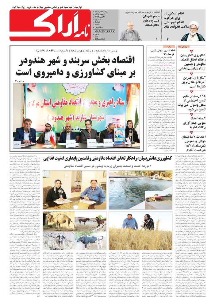 هفته نامه نامه اراک شماره 6