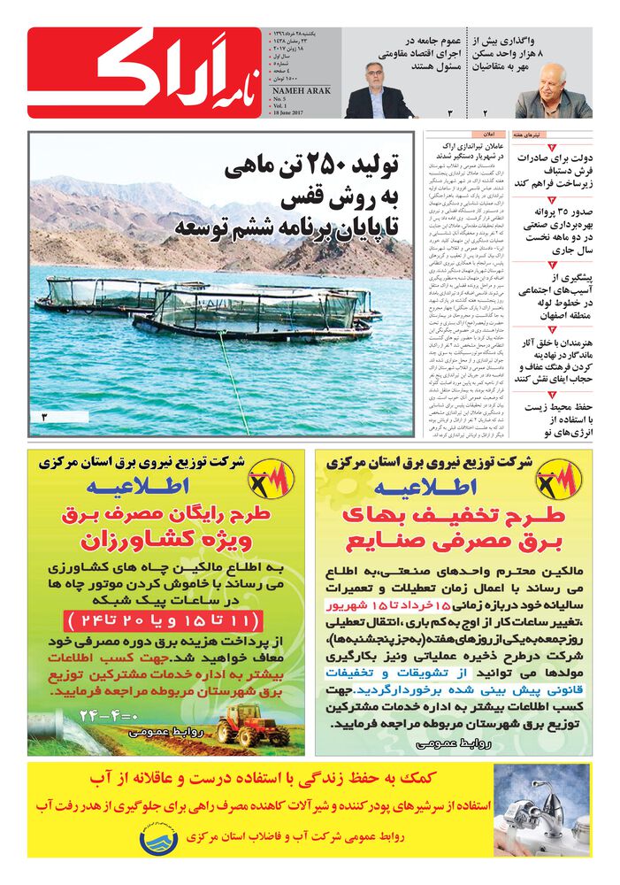 هفته نامه نامه اراک شماره 5