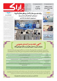 هفته نامه نامه اراک 72