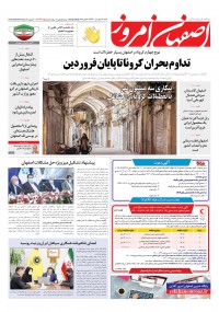 روزنامه اصفهان امروز شماره 4042
