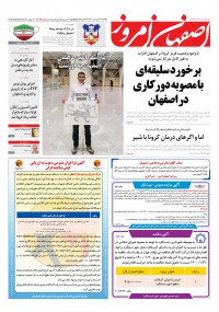 روزنامه اصفهان امروز شماره 4043