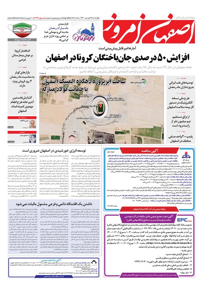 روزنامه اصفهان امروز شماره 4046