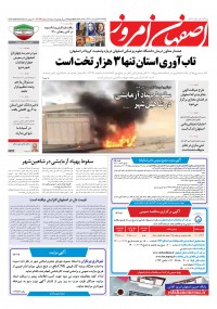روزنامه اصفهان امروز شماره 4047