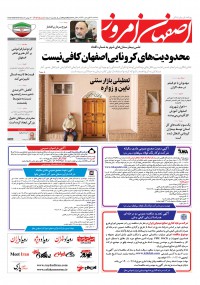 روزنامه اصفهان امروز شماره 4051
