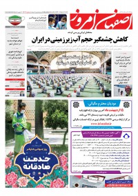 روزنامه اصفهان امروز شماره 4060