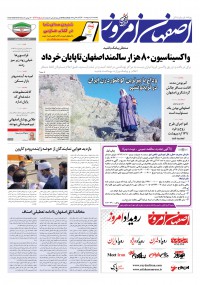 روزنامه اصفهان امروز شماره 4061