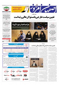 روزنامه اصفهان امروز شماره 4062