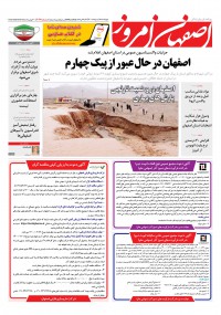 روزنامه اصفهان امروز شماره 4063