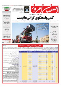 روزنامه اصفهان امروز شماره 4074