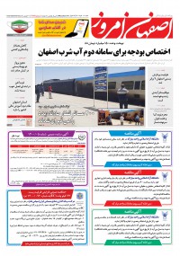 روزنامه اصفهان امروز شماره 4082