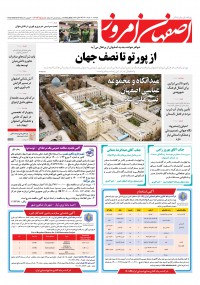 روزنامه اصفهان امروز شماره 4084